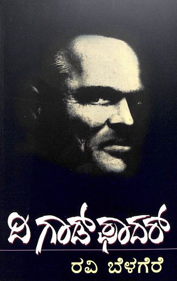The God Father - Beetle Book Shop