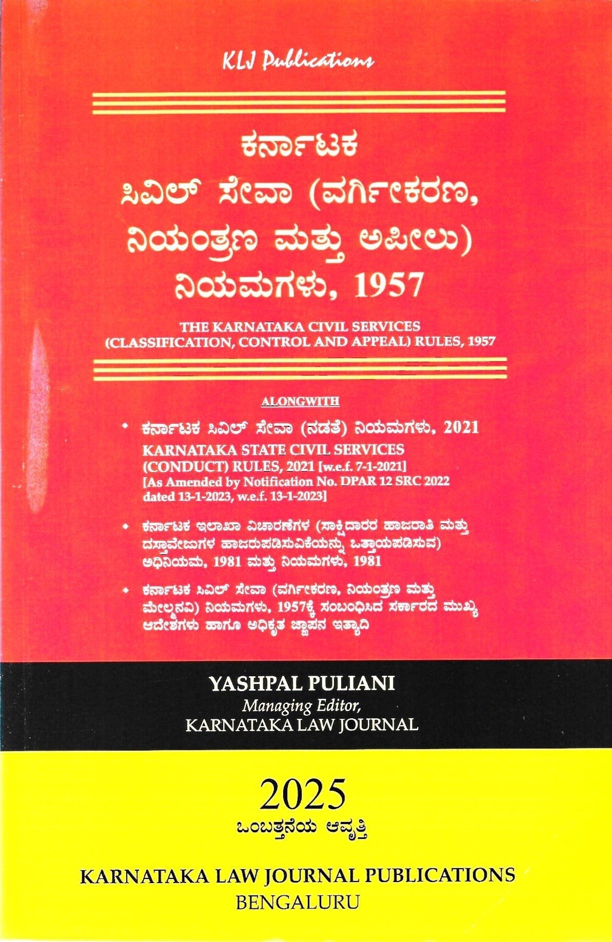 The karnataka civil Services (classification,control and appeal) Rules,1957_Kannada - Beetle Book Shop