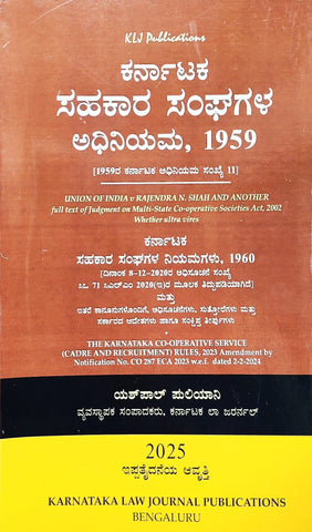 The Karnataka Co - Operative Societies ACt,1959_Kannada 2025 - Beetle Book Shop