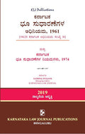 The Karnataka Land Reforms,1961_Kannada - Beetle Book Shop