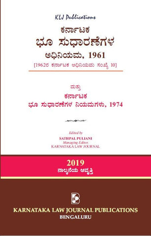 The Karnataka Land Reforms,1961_Kannada - Beetle Book Shop