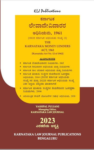 The Karnataka Money Lenders Act,1961_Kannada - Beetle Book Shop