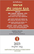 The Karnataka Municipal Corporation Manual,1976_Kannada - Beetle Book Shop