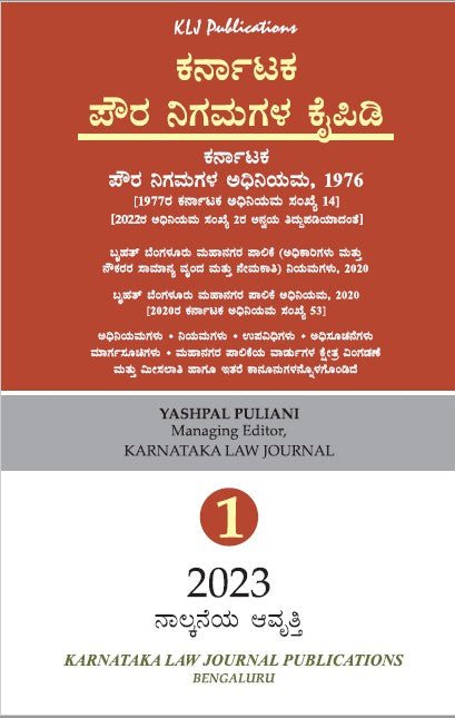 The Karnataka Municipal Corporation Manual,1976_Kannada - Beetle Book Shop