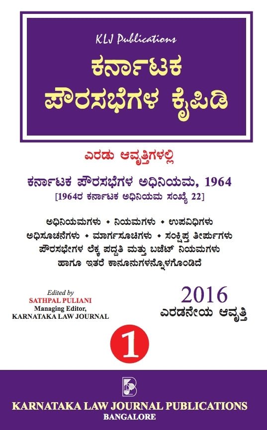 The Karnataka Municipalities Manual (2 volumes) - Beetle Book Shop