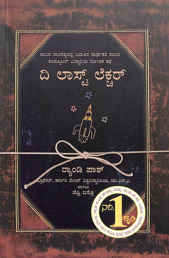 The Last Lecture - Kannada - Beetle Book Shop