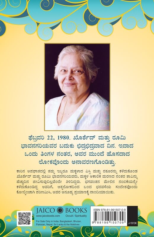The Laws of the Spirit World (Kannada) - Beetle Book Shop