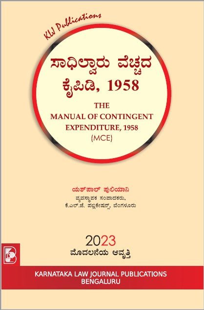The Manual of Contingent Expenditure,1958 (MCE)_Kannada - Beetle Book Shop