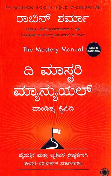 The Mastery Manual : Vaiyaktika Mathu Vruthipara Shreshtathegagi Jeevana Parivarthaka Margadars - Beetle Book Shop