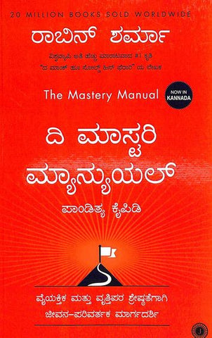 The Mastery Manual : Vaiyaktika Mathu Vruthipara Shreshtathegagi Jeevana Parivarthaka Margadars - Beetle Book Shop