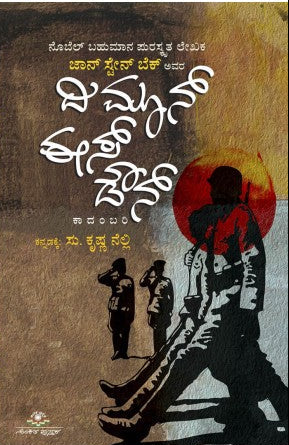 ದಿ ಮೂನ್ ಈಸ್ ಡೌನ್ | ಸು. ಕೃಷ್ಣ ನೆಲ್ಲಿ | Beetle Bookshop