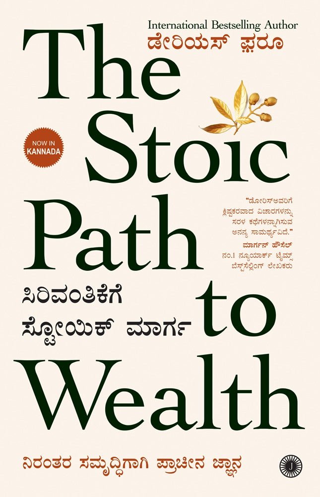 The Stoic Path to Wealth (Kannada) - Beetle Book Shop