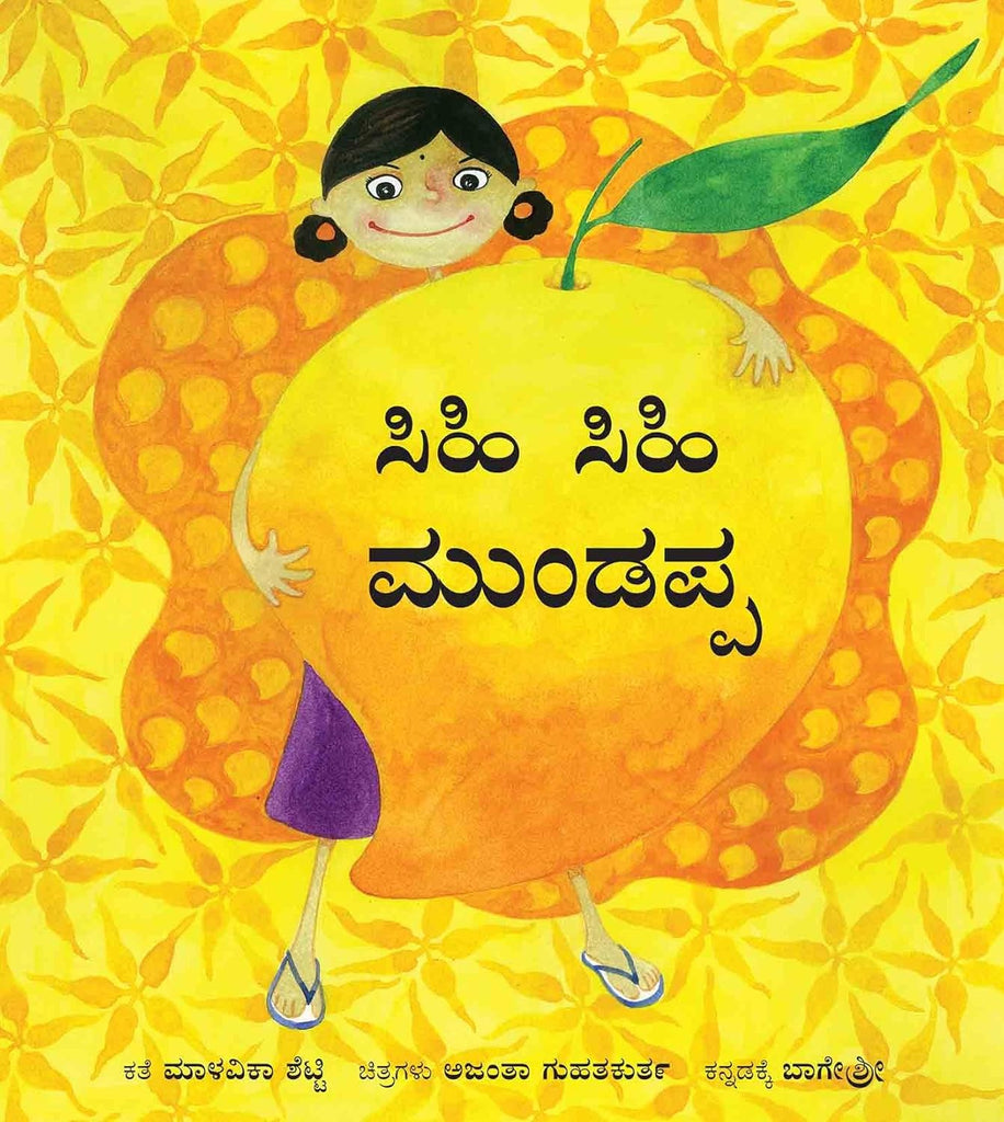 The Sweetest Mango/Sihi Sihi Mundappa (Kannada) - Beetle Book Shop