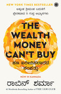 The Wealth Money Can’t Buy (Kannada Edition) - Beetle Book Shop