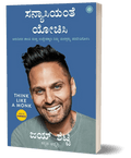 Think Like a Monk ( kannada ) | Sanyasiyante Yochisi - Beetle Book Shop