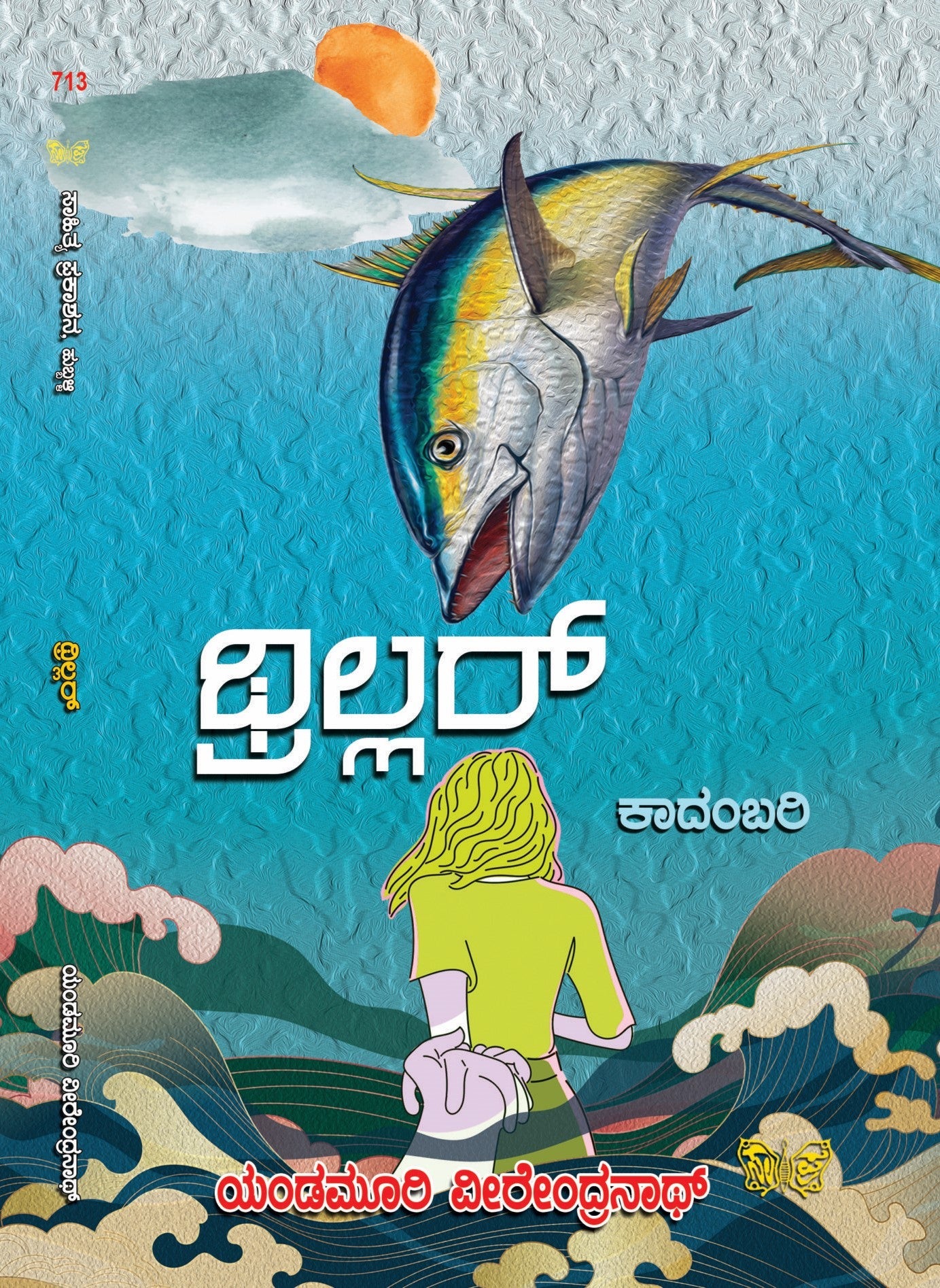 Thriller Novel - Beetle Book Shop