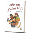 Ticket Illa Prayana Nillalla - Beetle Book Shop