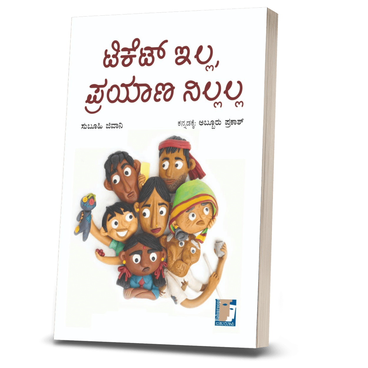 Ticket Illa Prayana Nillalla - Beetle Book Shop