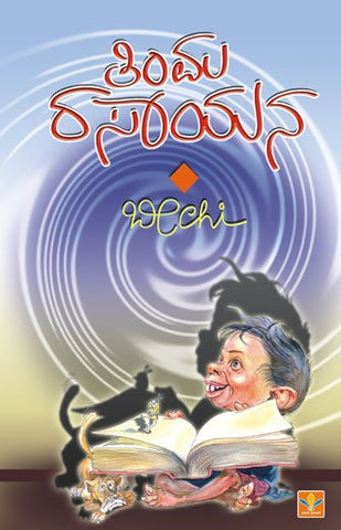 Timma Rasayana | Beechi - Beetle Book Shop