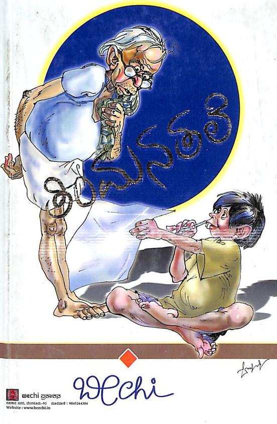 Timmana Tale - Beetle Book Shop