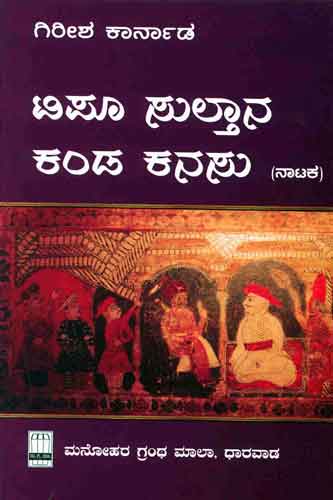 Tippu Sultan kanda kanasu - Beetle Book Shop