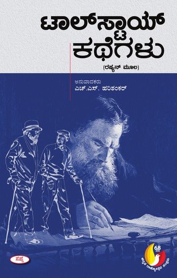 Tolstoy Kathegalu - Beetle Book Shop