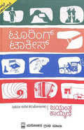 Touring Talkies - Beetle Book Shop