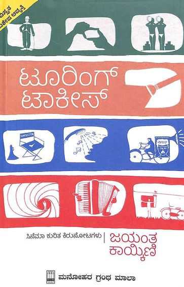 Touring Talkies - Beetle Book Shop