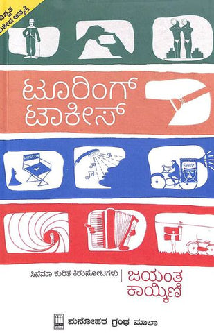 Touring Talkies - Beetle Book Shop