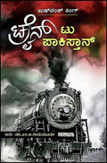 Train To Pakistan - Beetle Book Shop