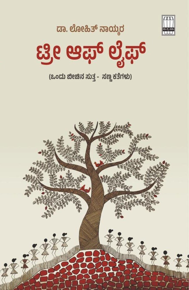 Tree Of Life ( Short Stories ) - Beetle Book Shop