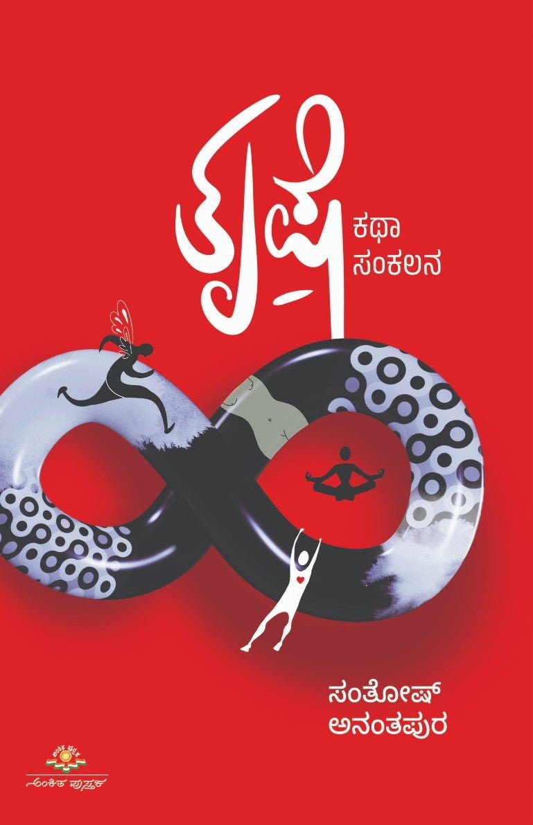 Trushe ( Stories ) - Beetle Book Shop