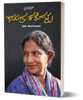 Tulasi Venugopal Samagrakathegalu - Beetle Book Shop
