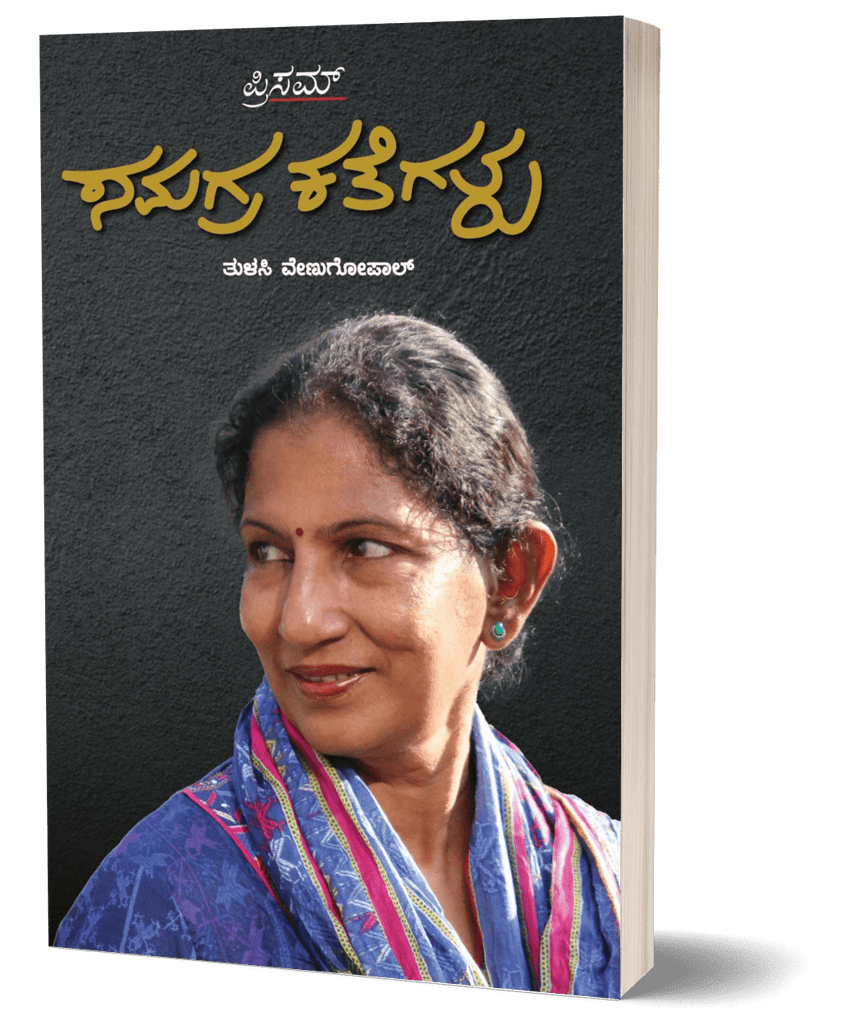 Tulasi Venugopal Samagrakathegalu - Beetle Book Shop