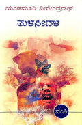 Tulasidala - Beetle Book Shop