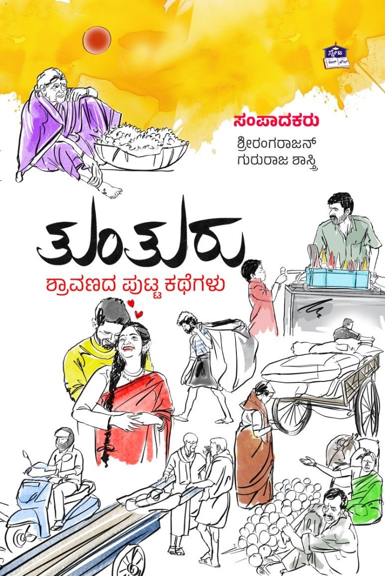 Tunturu ( Shravanada Putta Kathegalu ) - Beetle Book Shop