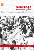 Turtuparistiti Karnatakada Spandane ( Devaraja Arasu Mathu Samajika Nyaya, Pratirodha Nelegalu ) - Beetle Book Shop