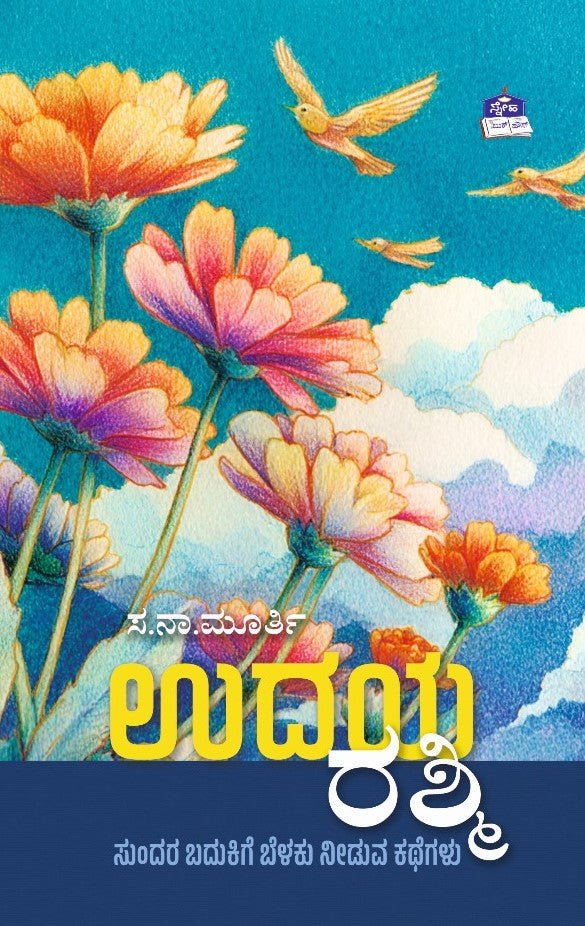 Udaya Rashmi - Stories that illuminate a beautiful life - Beetle Book Shop