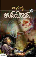 ಉದಯರಾಗ | ಅ.ನ.ಕೃ | Beetle Bookshop