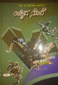 Ukkida Nore by K Shivarama Karanth - Beetle Book Shop