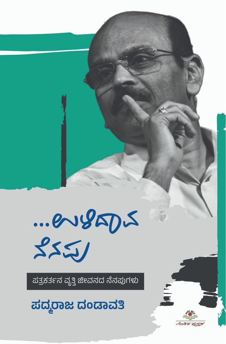 Ulidaava Nenapu - Beetle Book Shop