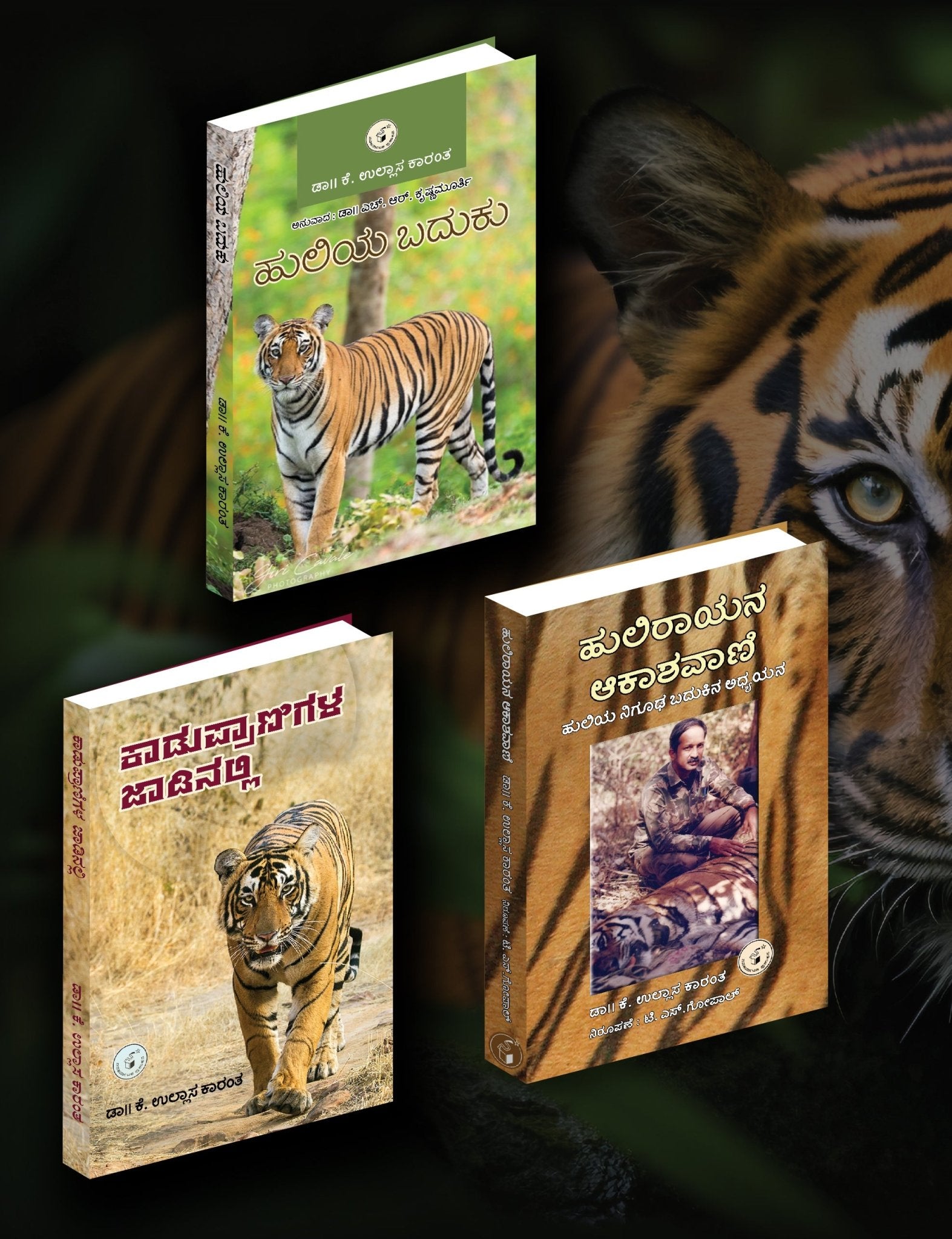 Ullas Karanth Set of 3 Books - Beetle Book Shop
