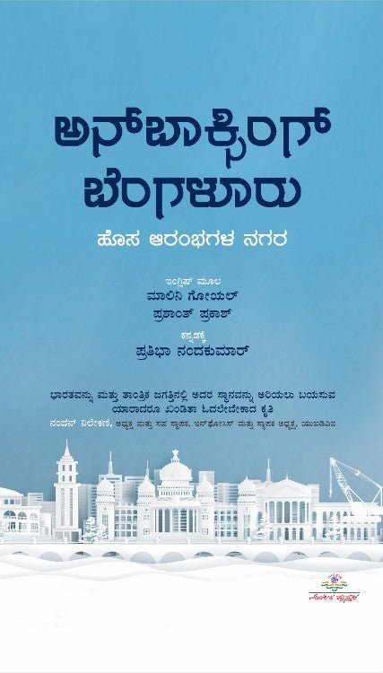 Unboxing Bengaluru - Beetle Book Shop