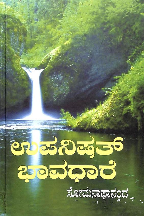 Upanishat Bhavadhare - 620 Sri Ramakrishna Ashrama - Beetle Book Shop