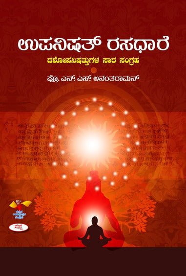 Upanishath Rasadhare : Dashopanishattugala Sara Sangraha - Beetle Book Shop