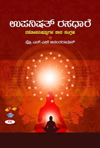 Upanishath Rasadhare : Dashopanishattugala Sara Sangraha - Beetle Book Shop