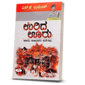 Urida Uru : Alidu Ulidavara Kategalu - Beetle Book Shop