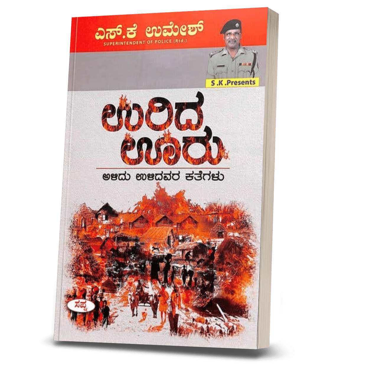 Urida Uru : Alidu Ulidavara Kategalu - Beetle Book Shop
