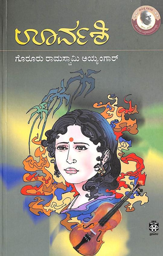 Urvashi : Novel - Beetle Book Shop