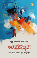 Uttaraardha - Beetle Book Shop